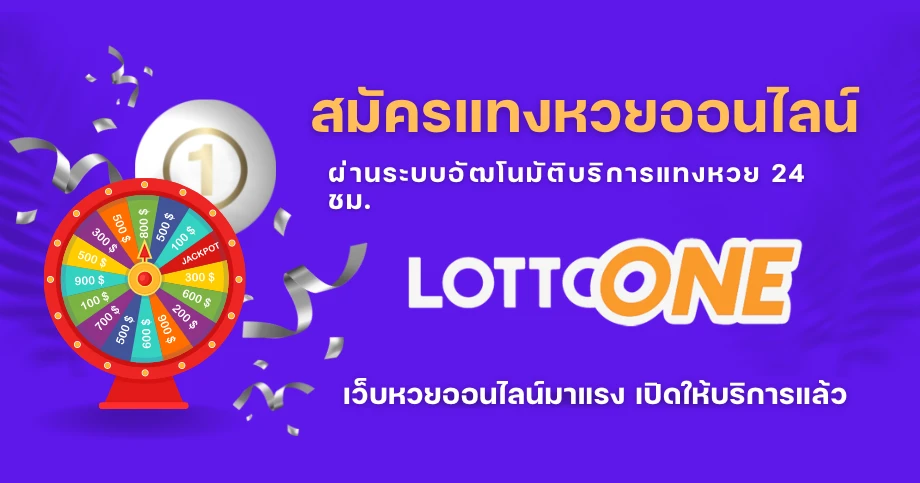 one lotto login
